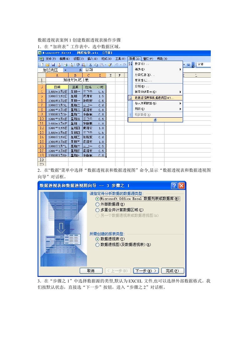 数据透视表的操作说明