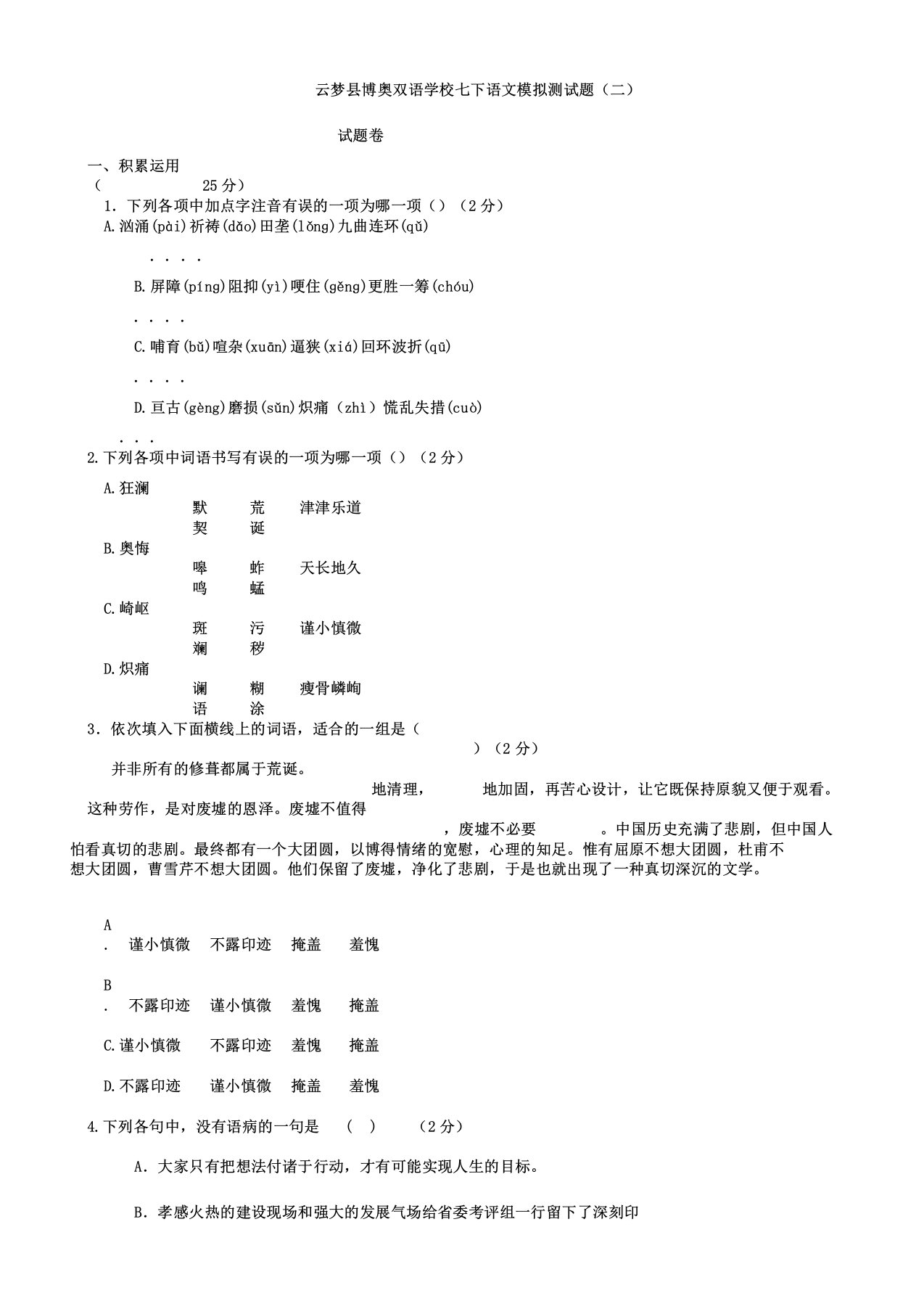 七年级下云梦县博奥双语学校七下语文模拟测试题试卷2