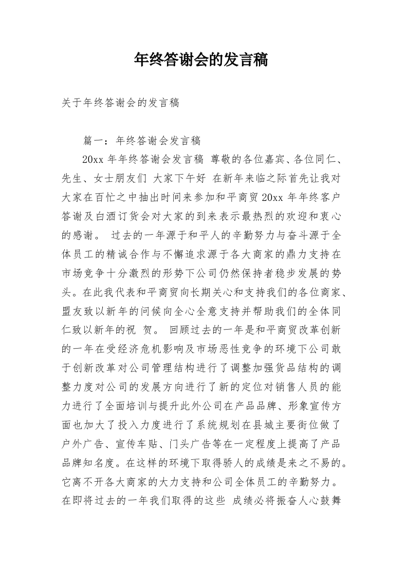 年终答谢会的发言稿