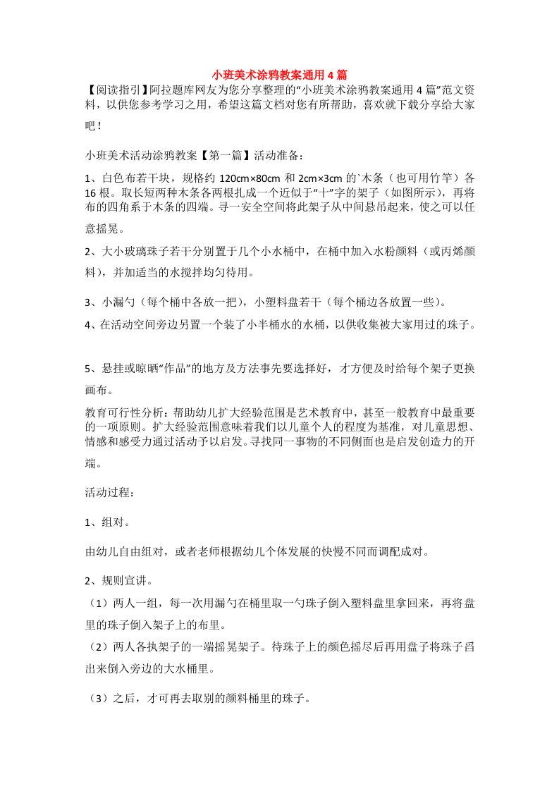 小班美术涂鸦教案通用4篇