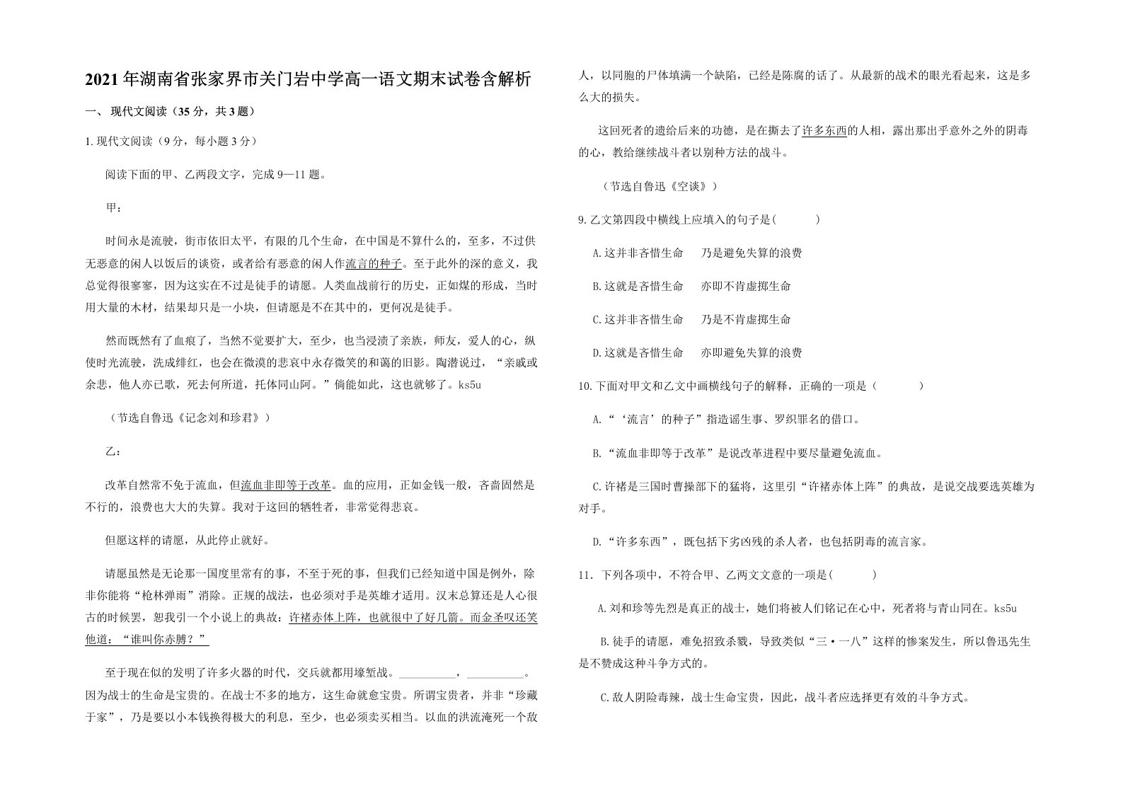 2021年湖南省张家界市关门岩中学高一语文期末试卷含解析