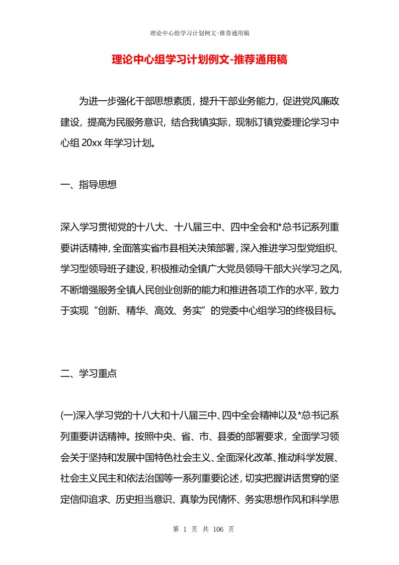 理论中心组学习计划例文