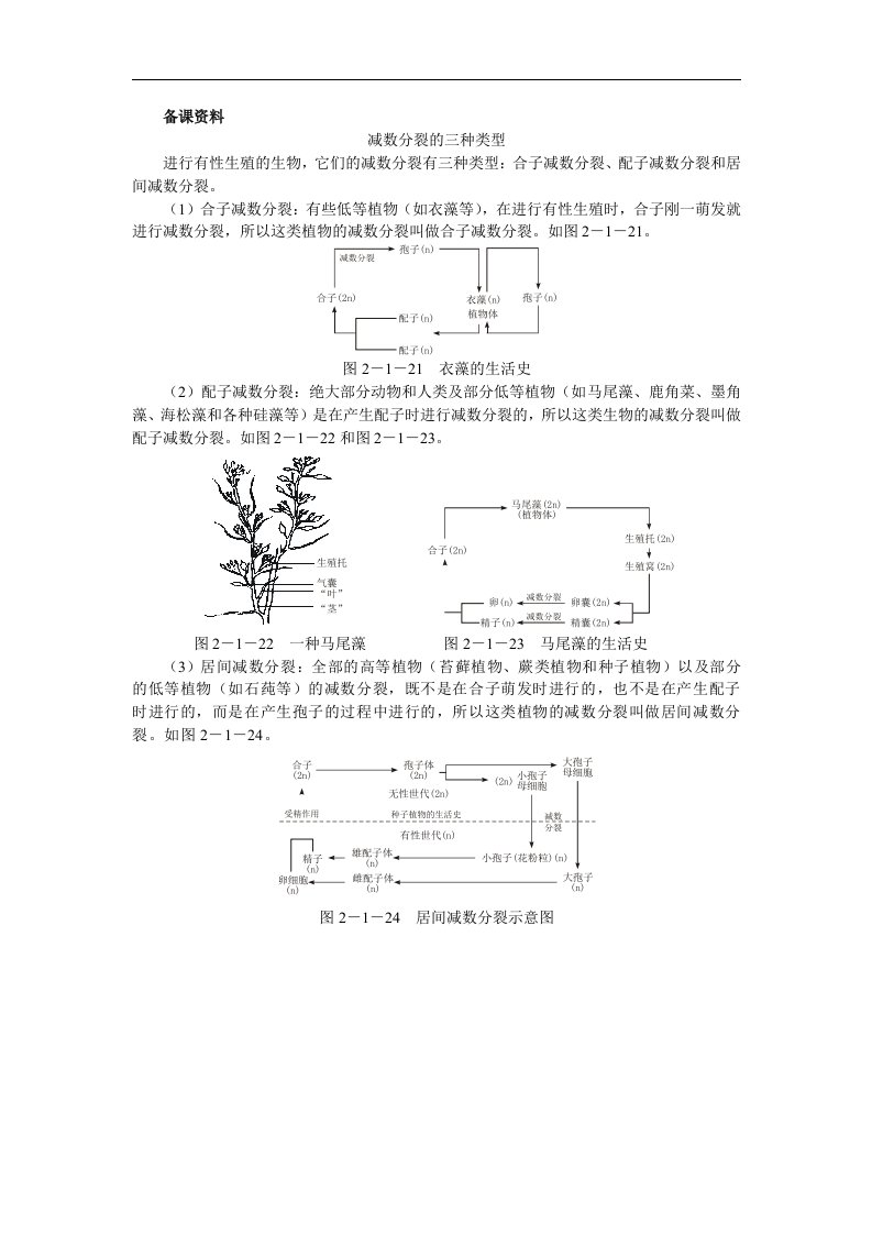 人教版高中生物必修2备课资料：2-1