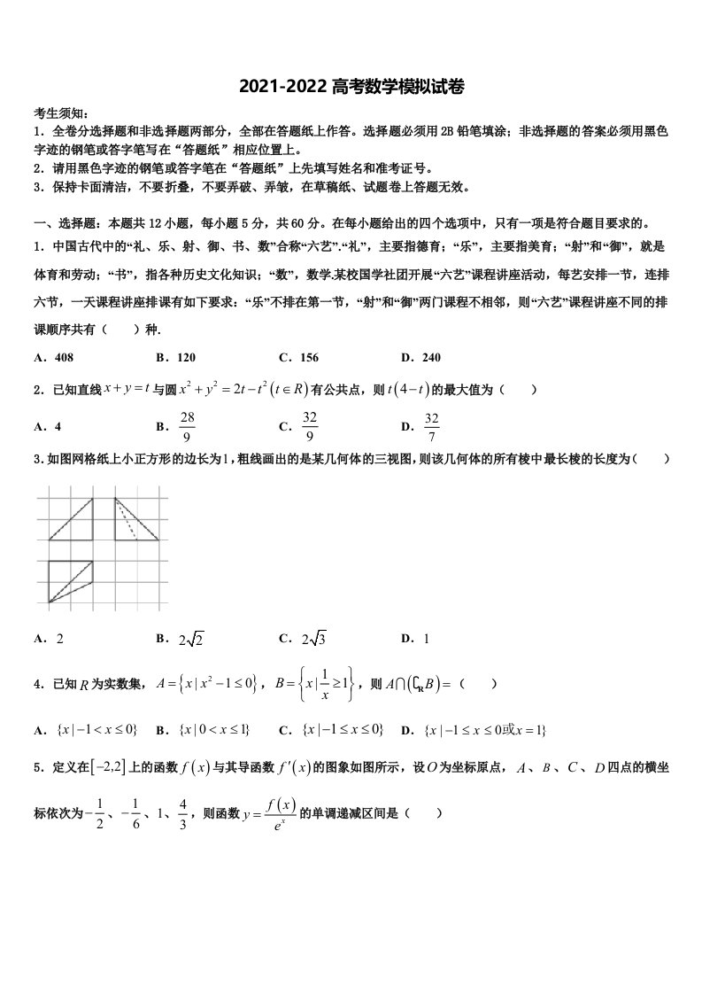 山东菏泽市2022年高三下学期第一次联考数学试卷含解析