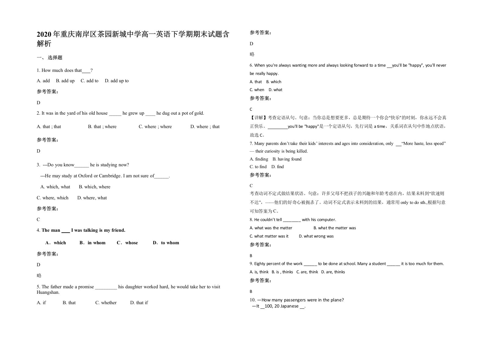 2020年重庆南岸区茶园新城中学高一英语下学期期末试题含解析