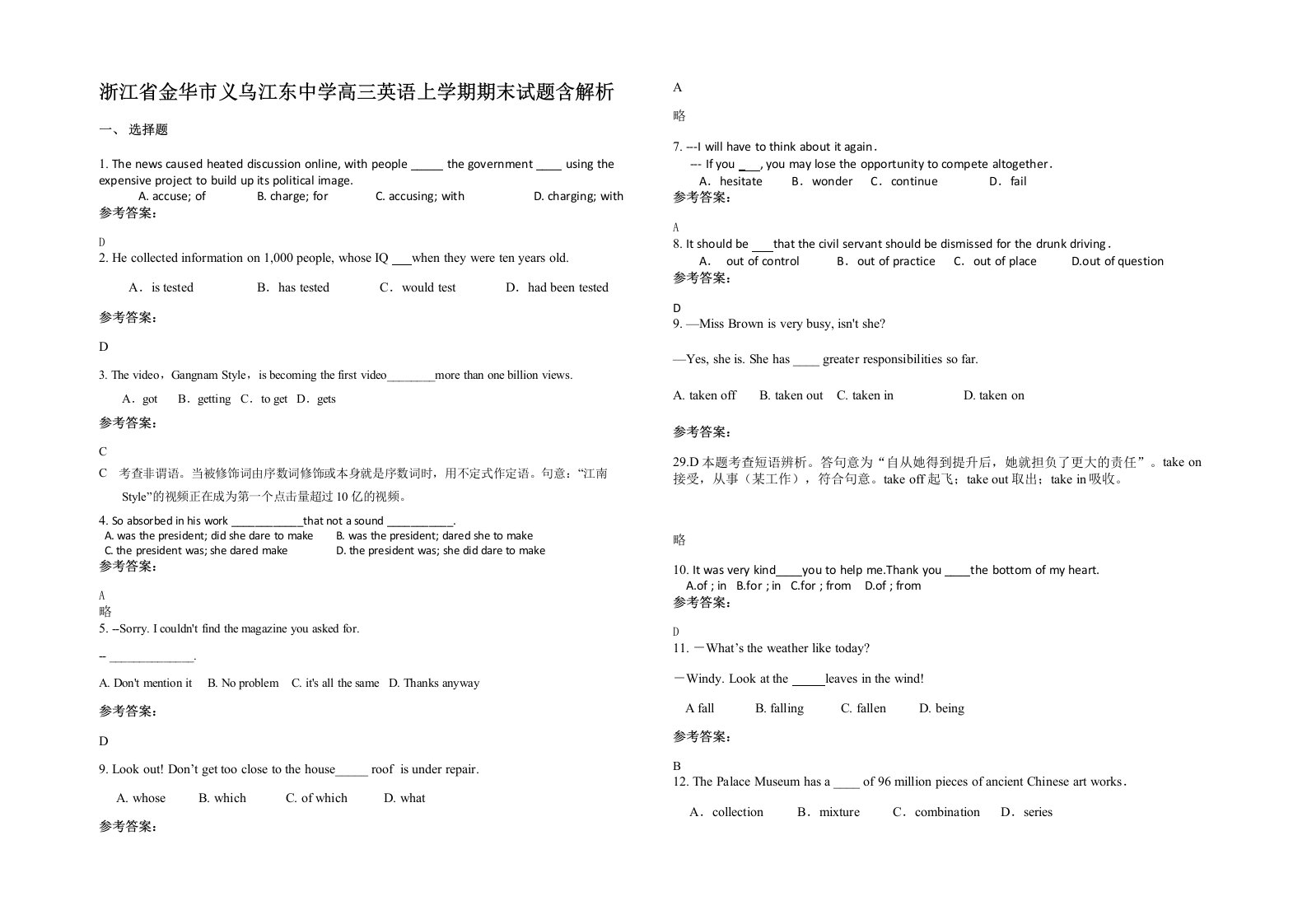 浙江省金华市义乌江东中学高三英语上学期期末试题含解析