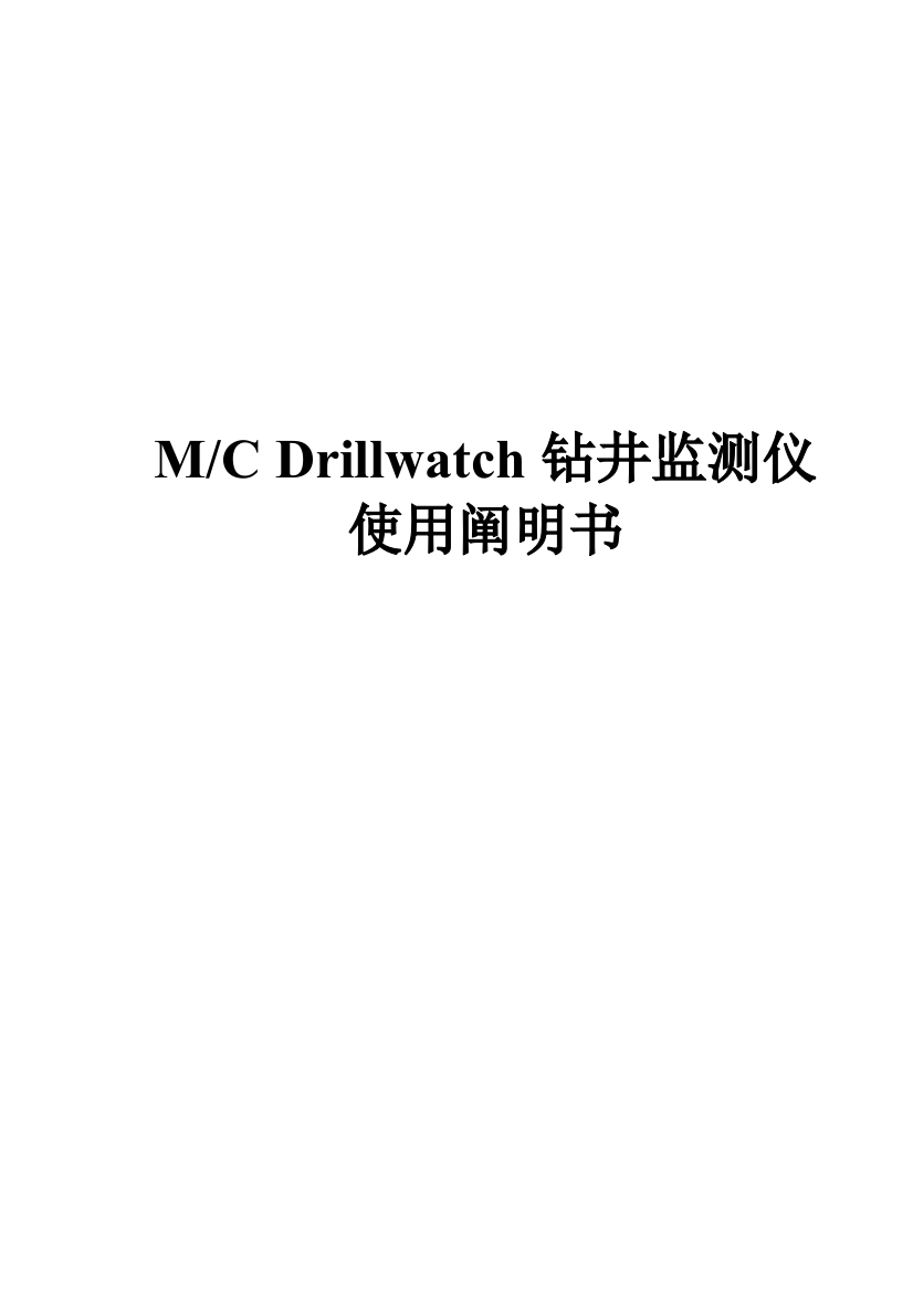 MC说明指导书中专业资料