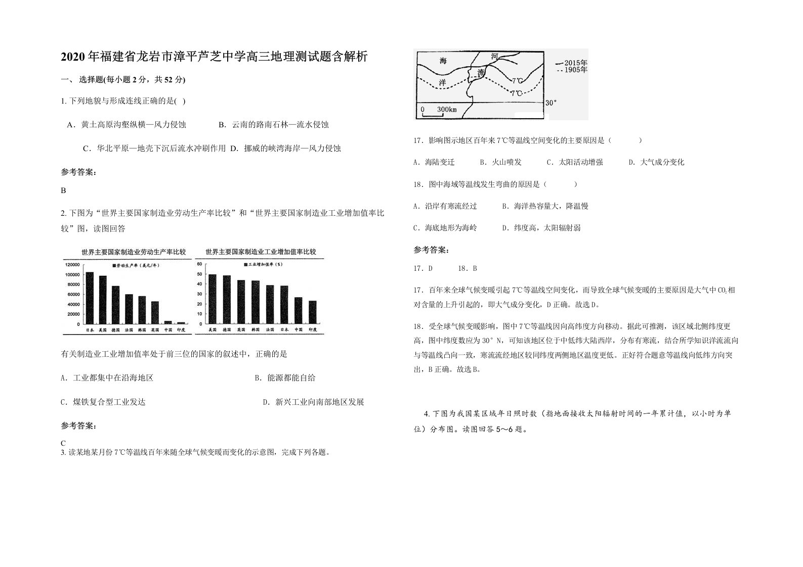 2020年福建省龙岩市漳平芦芝中学高三地理测试题含解析