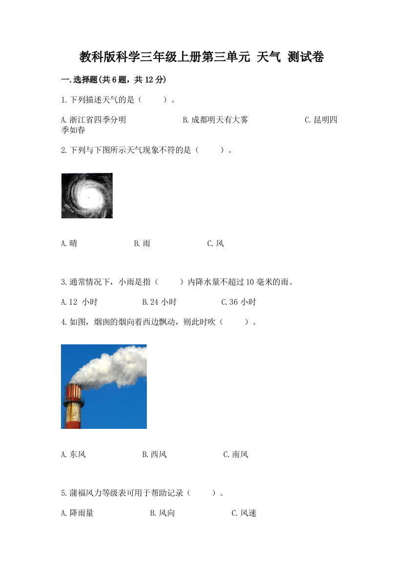 教科版科学三年级上册第三单元