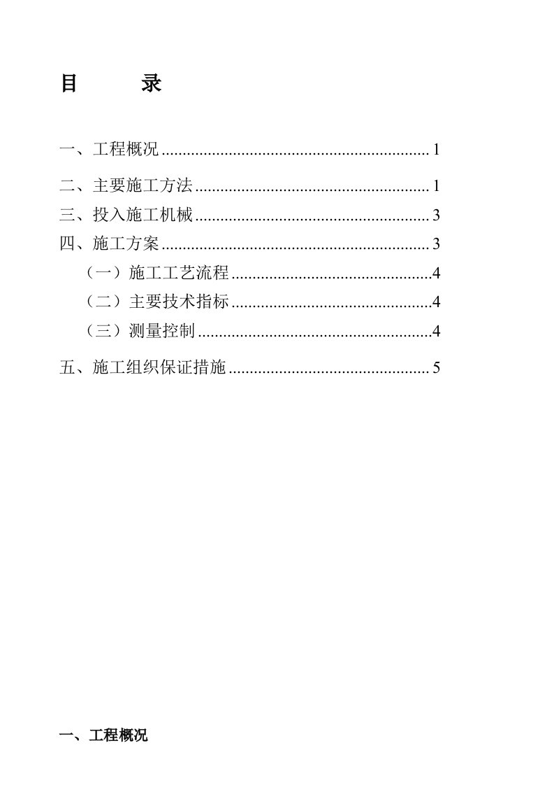 毛石混凝土挡土墙施工计划_3