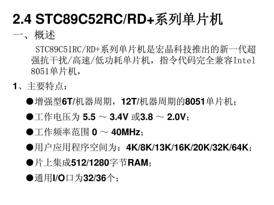 STC89C52系列单片机.ppt