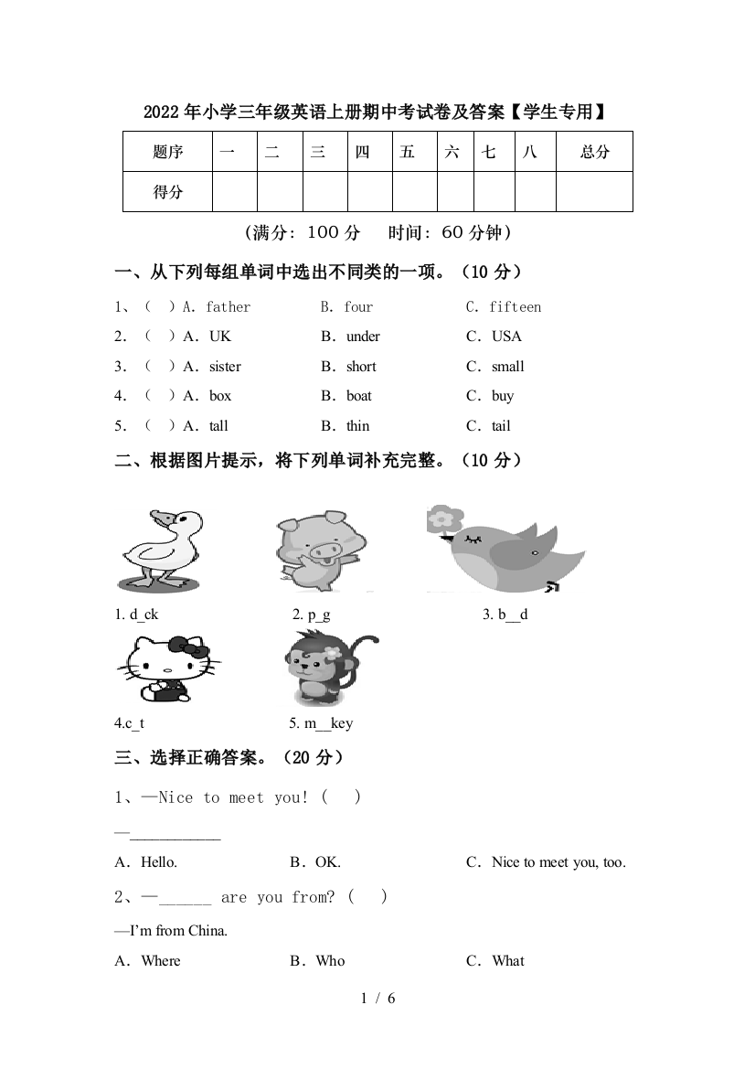 2022年小学三年级英语上册期中考试卷及答案【学生专用】