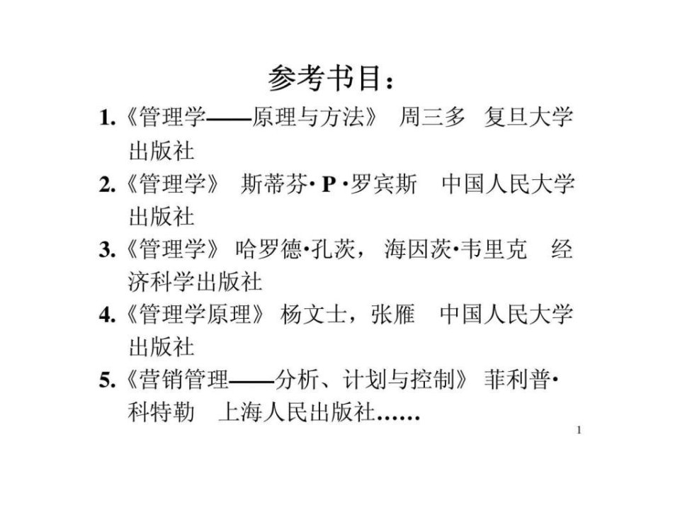 管理学原理与方法_智库文档