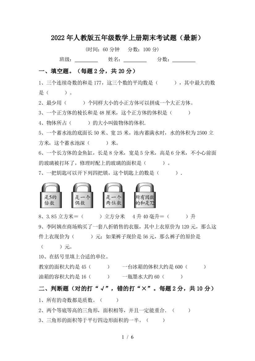 2022年人教版五年级数学上册期末考试题(最新)