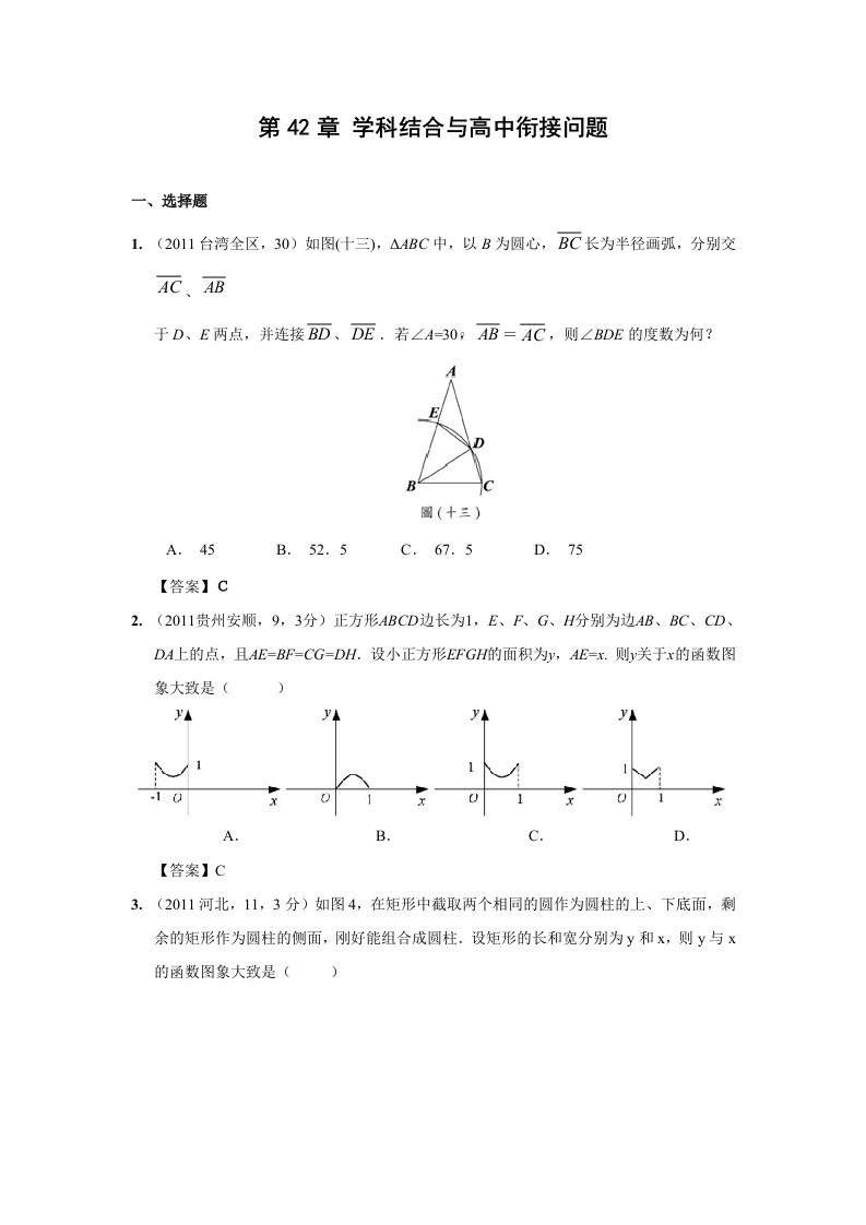 2011年中考数学试题分类42学科结合与高中衔接问题