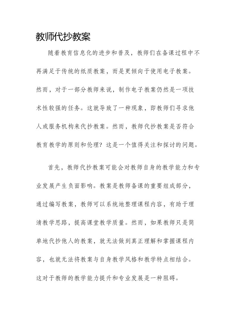 教师代抄市公开课获奖教案省名师优质课赛课一等奖教案