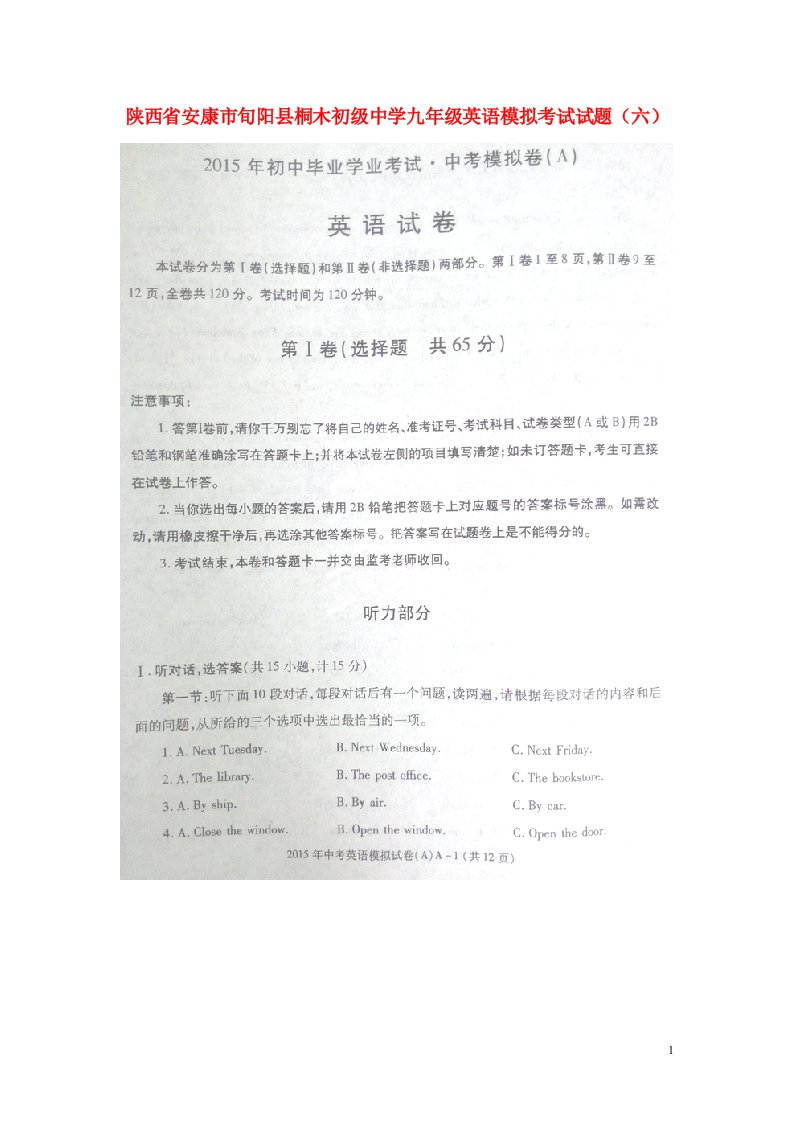 陕西省安康市旬阳县桐木初级中学九级英语模拟考试试题（六）（扫描版）