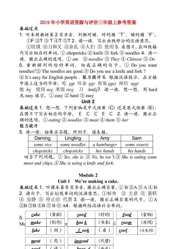 2019年小学英语资源与评价三年级上参考答案