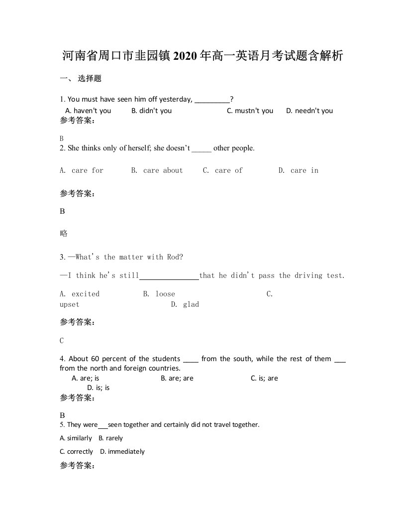 河南省周口市韭园镇2020年高一英语月考试题含解析