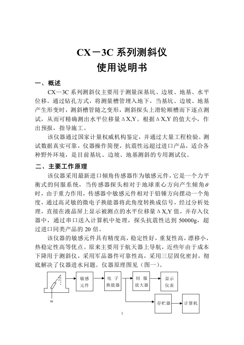 cx－3c系列测斜仪使用说明书