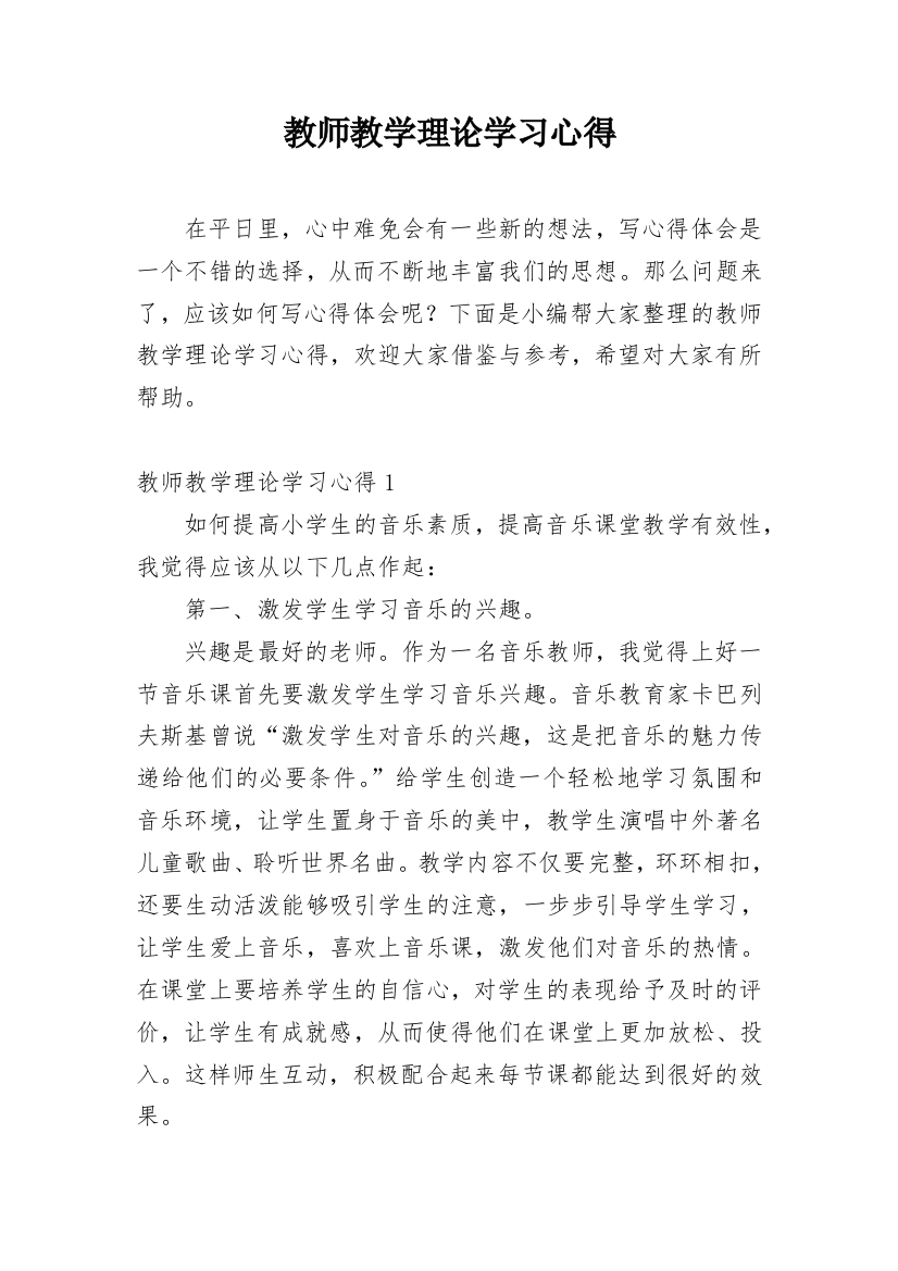 教师教学理论学习心得_2