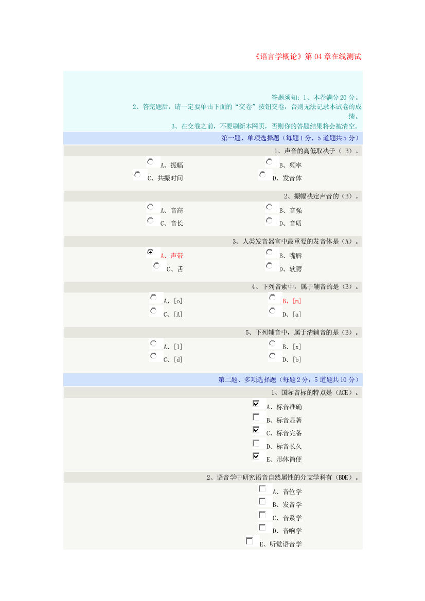 语言学概论在线测试