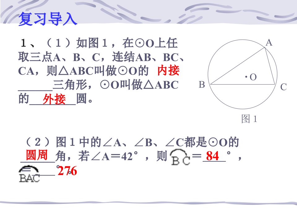 圆的内接四边形[下学期]