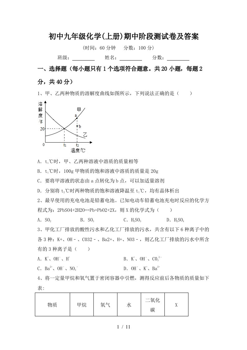 初中九年级化学上册期中阶段测试卷及答案