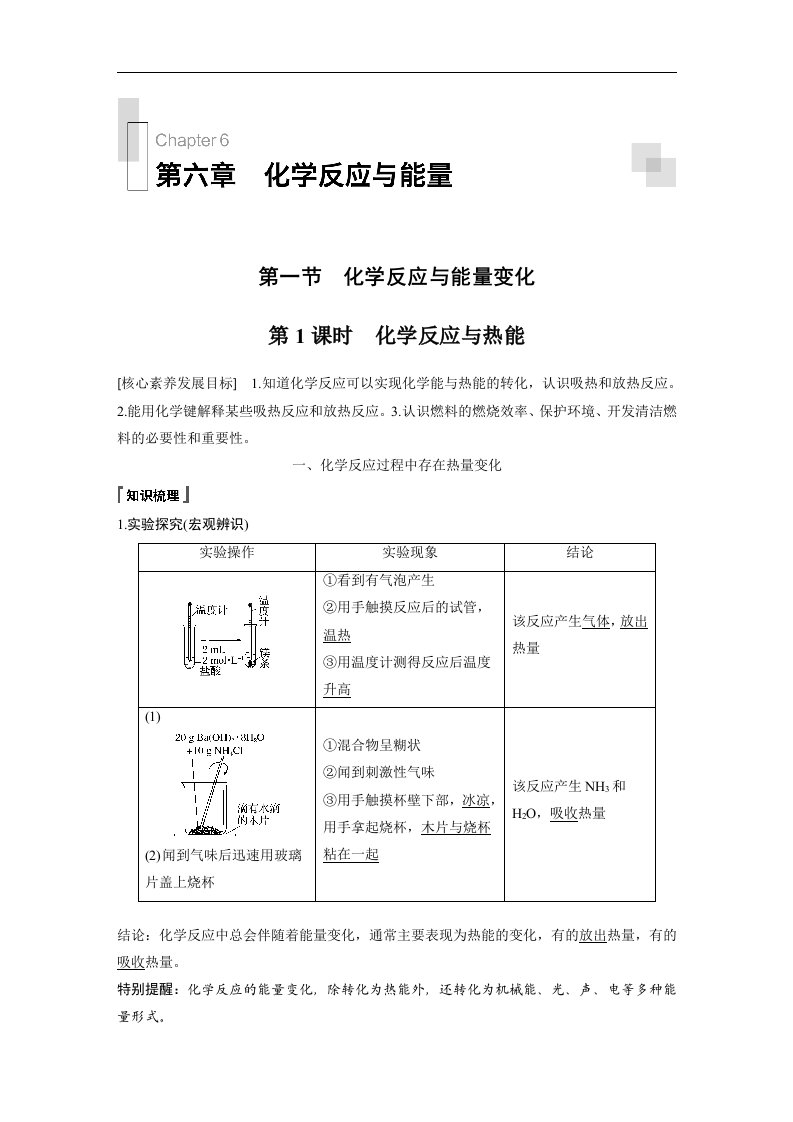 19-20版-6.1.1化学反应与热能（步步高）