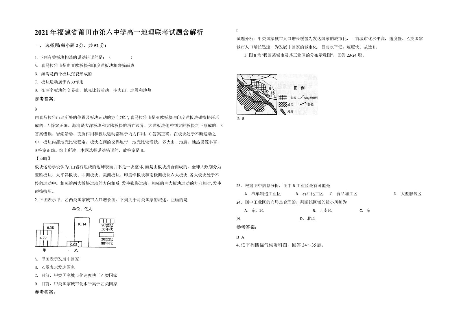 2021年福建省莆田市第六中学高一地理联考试题含解析