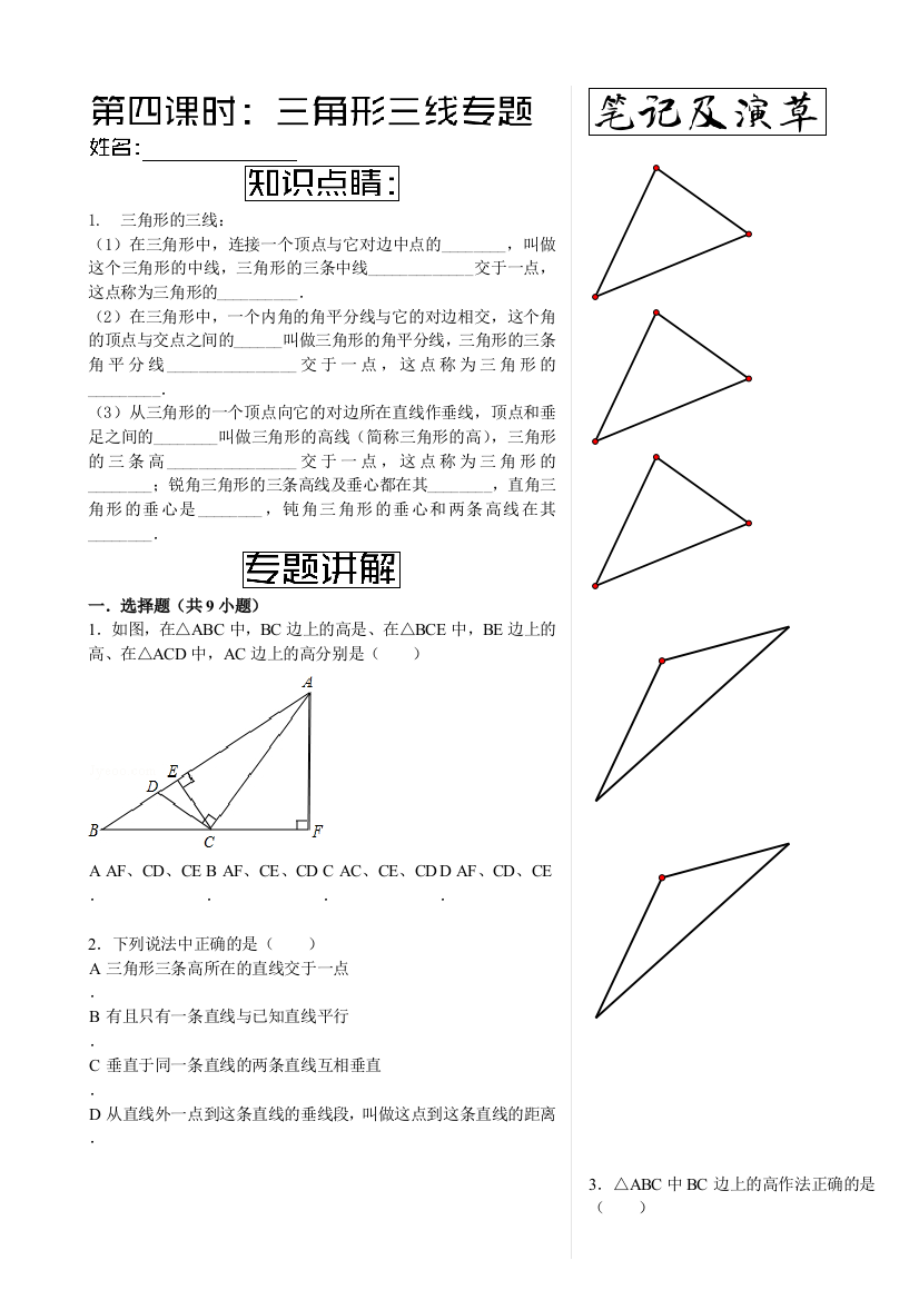 三角形三线专题