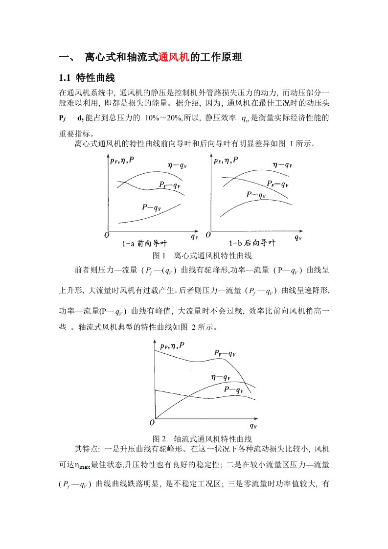 通风机的变频调速驱动及保护