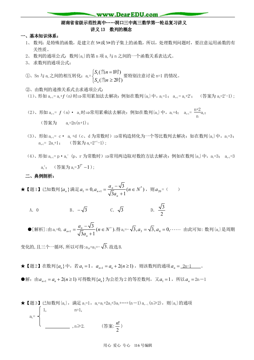 （中小学教案）湖南省省级示范性高中洞口三中高三数学第一轮总复习教案方锦昌