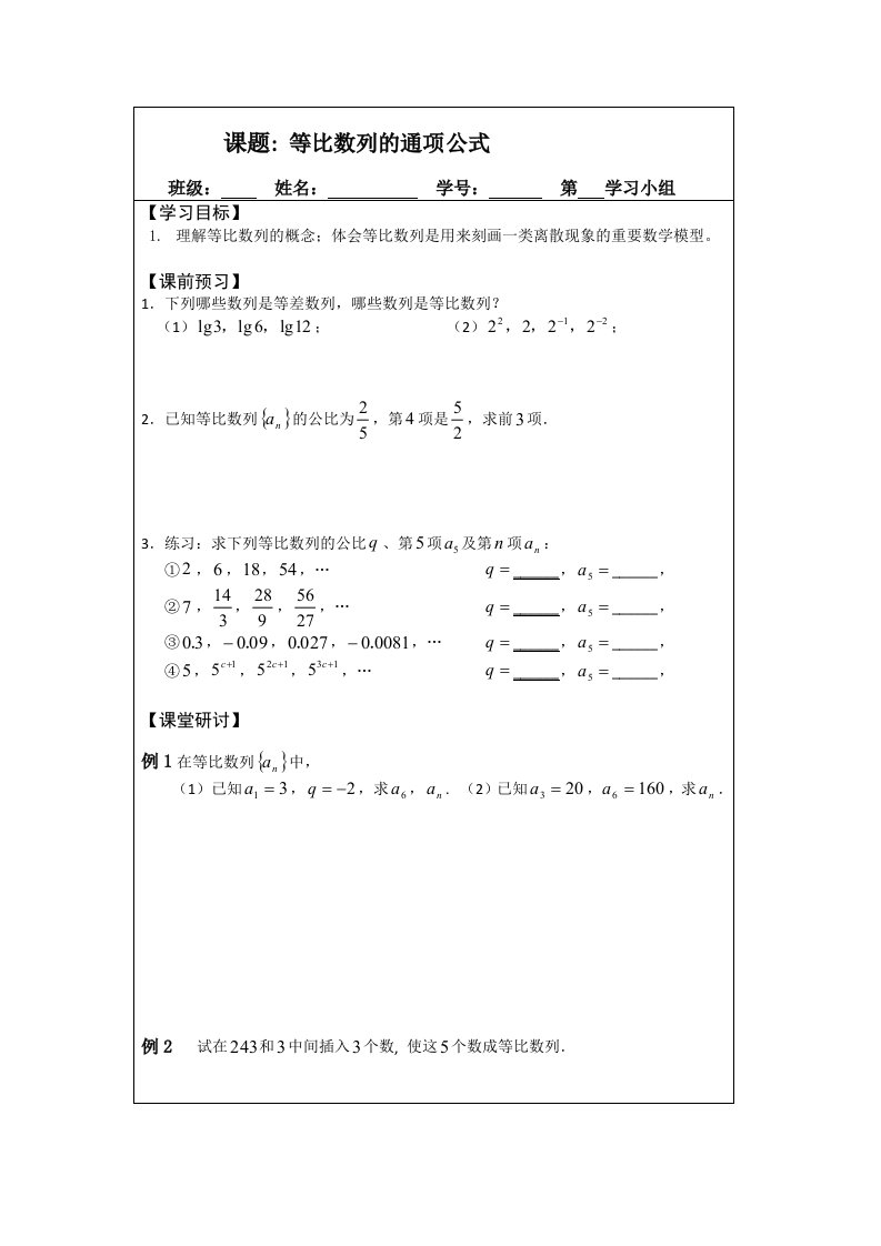 2014年人教A版数学必修五导学案：2.3.2等比数列的通项公式