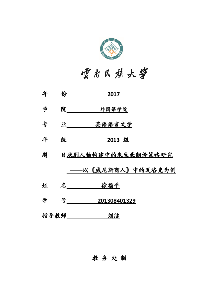 徐福平论文终稿