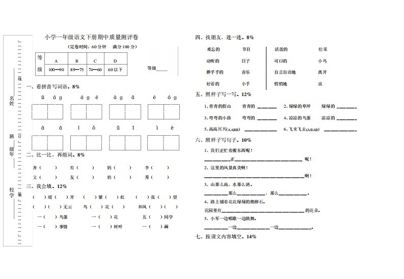 小学一年级下册语文期中试卷(收藏)