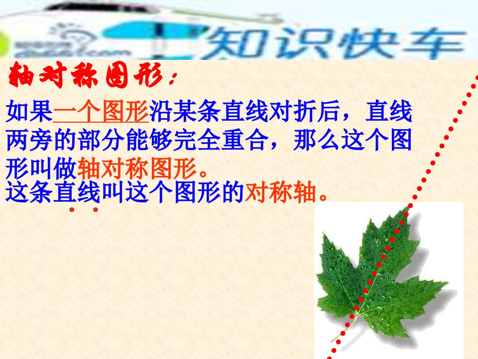 北师大版数学七下《探索轴对称的性质》