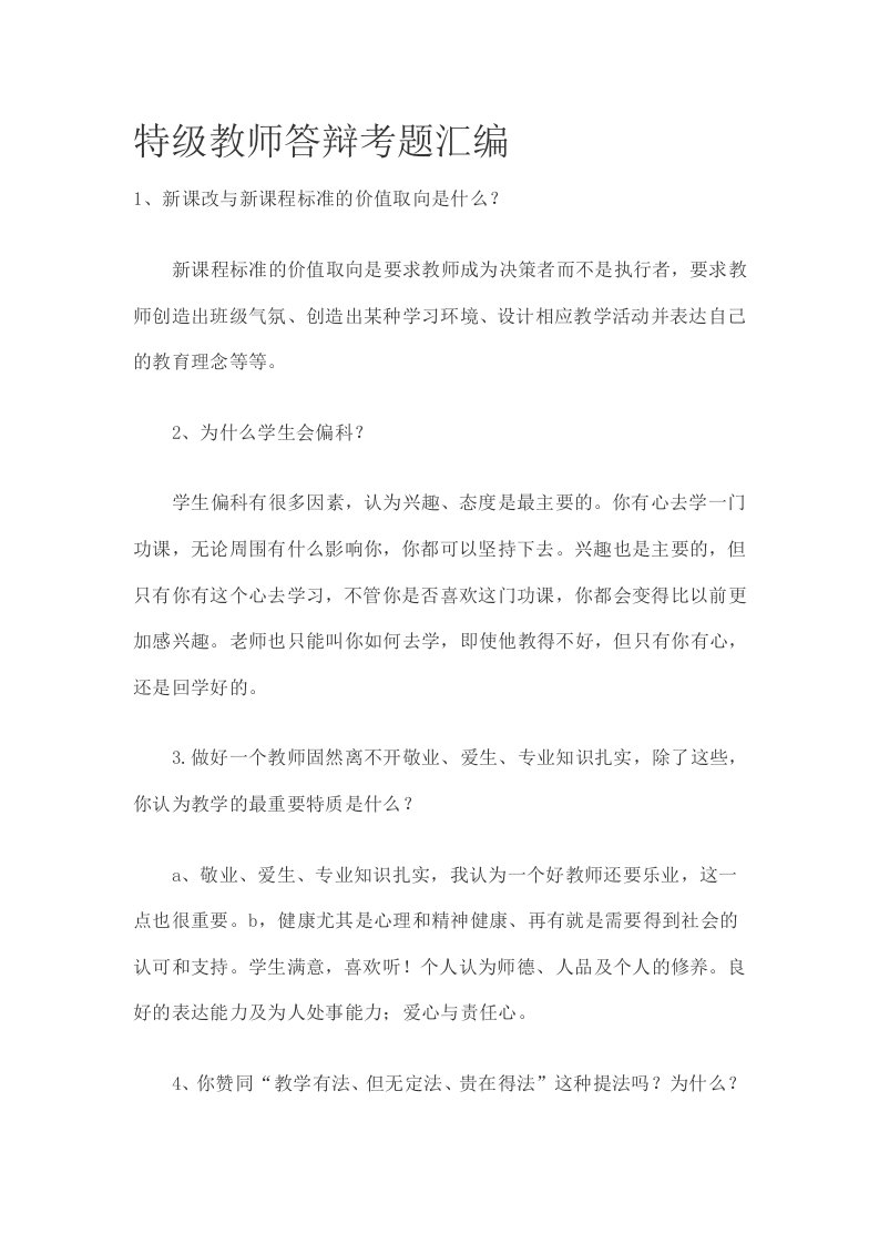 特级教师答辩考题汇编