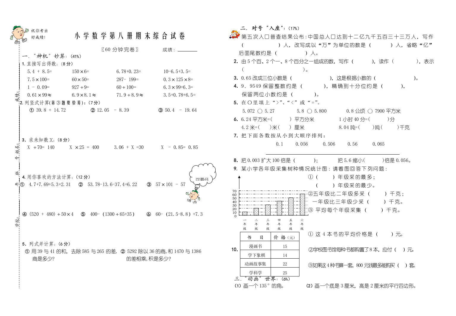 人教版四年级下册数学期末试卷2