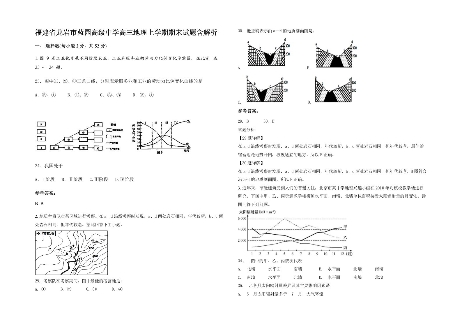 福建省龙岩市蓝园高级中学高三地理上学期期末试题含解析