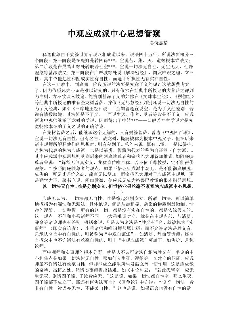 中观应成派中心思想管窥