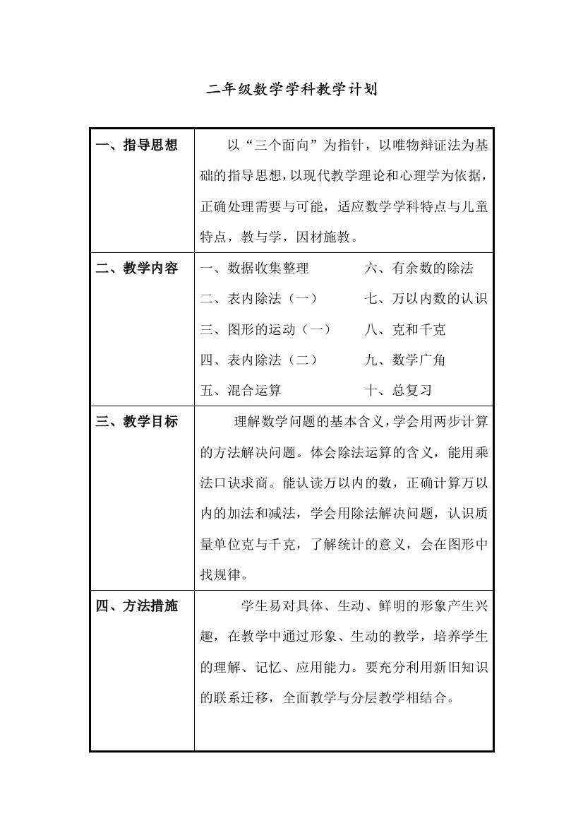 部编人教版二年级数学下册导学案