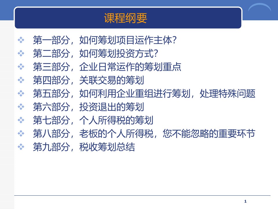 汽车流通企业税收筹划课件