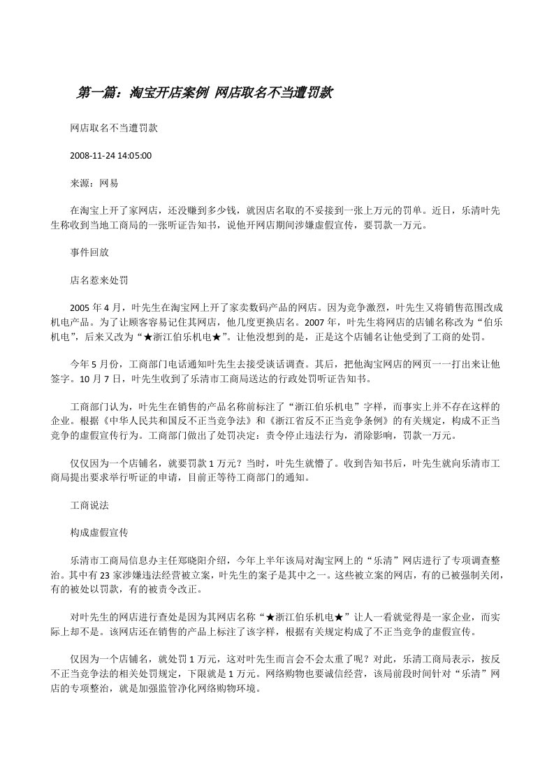 淘宝开店案例网店取名不当遭罚款[修改版]