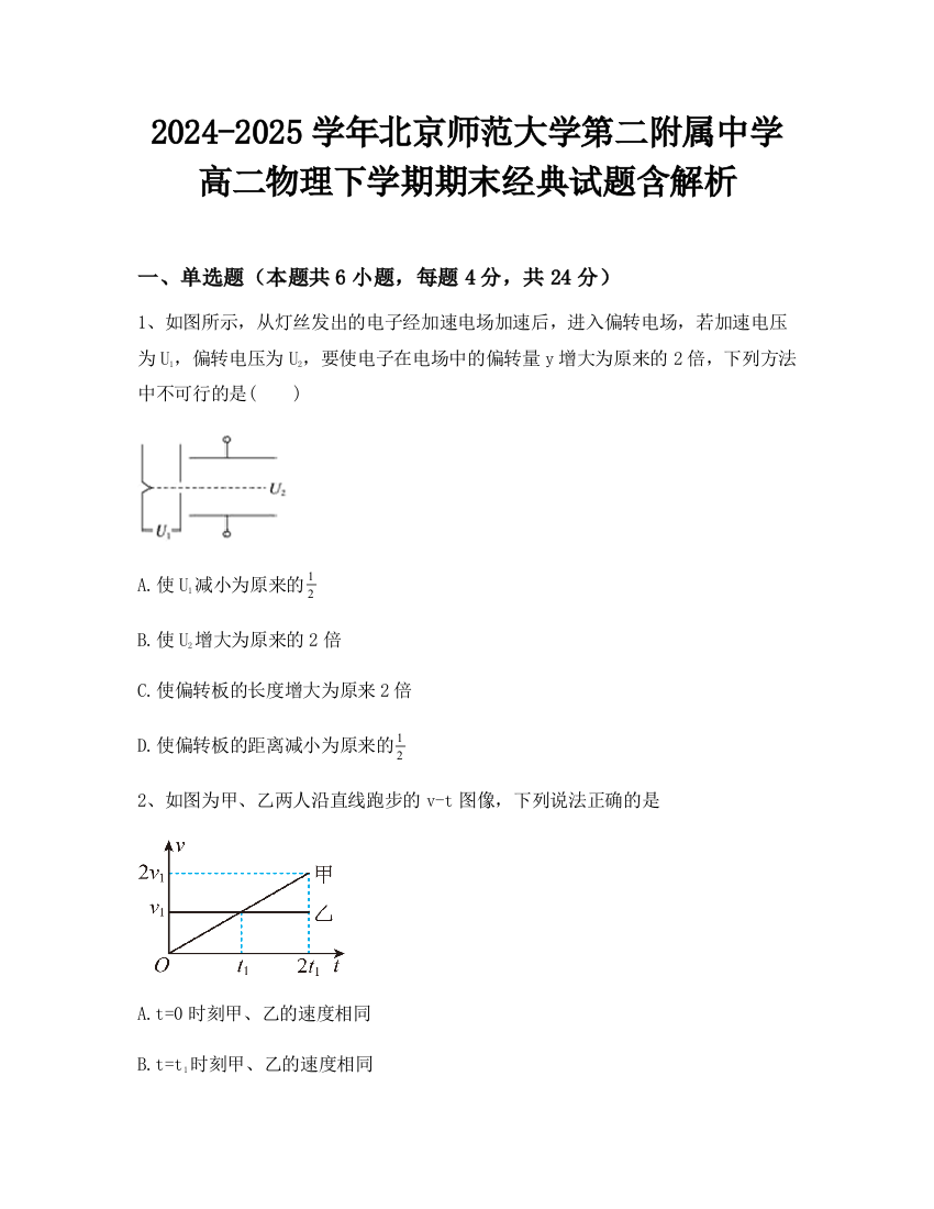 2024-2025学年北京师范大学第二附属中学高二物理下学期期末经典试题含解析