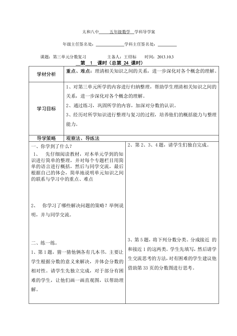 25、五年级数学上册分数复习