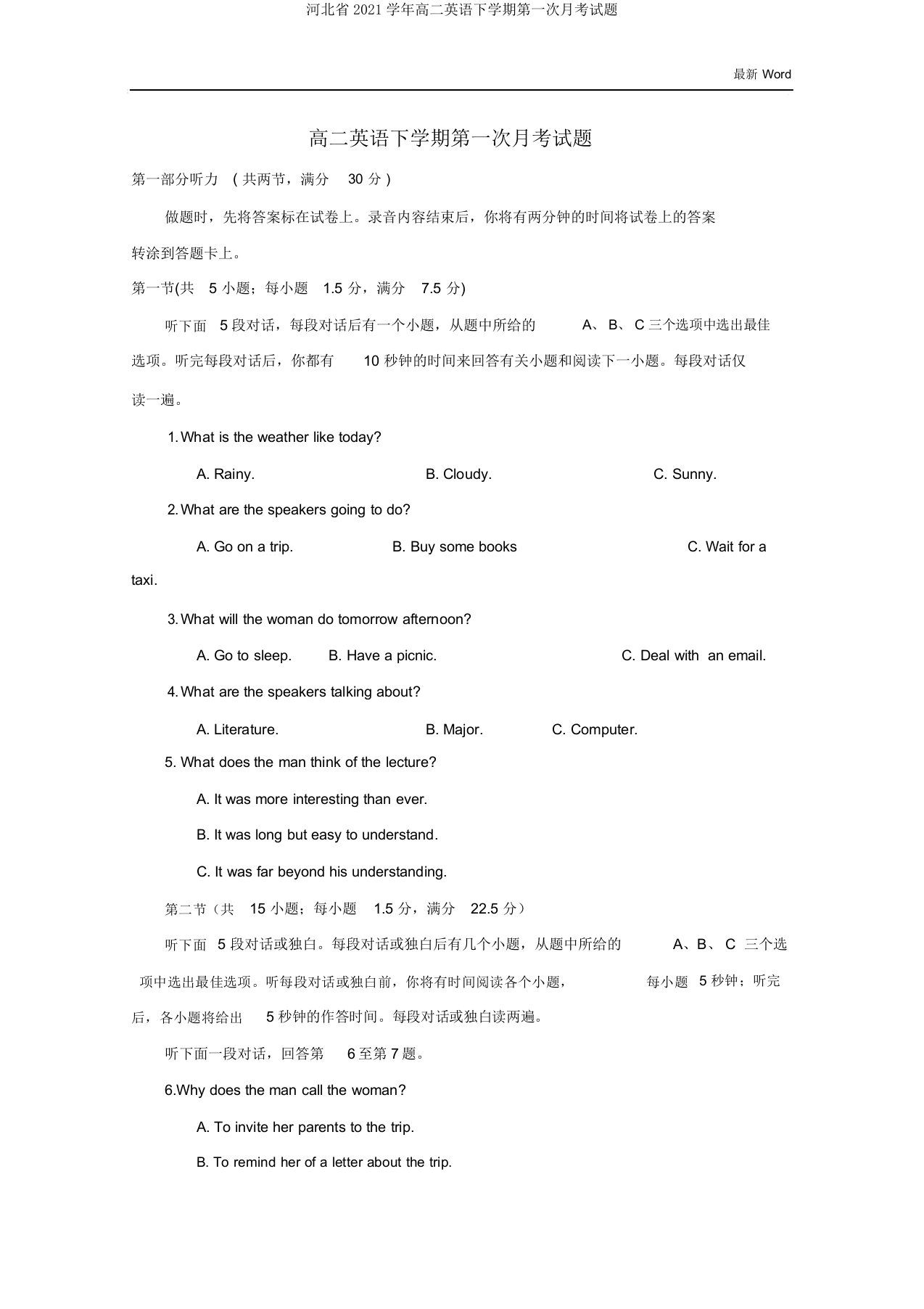 河北省2021学年高二英语下学期第一次月考试题