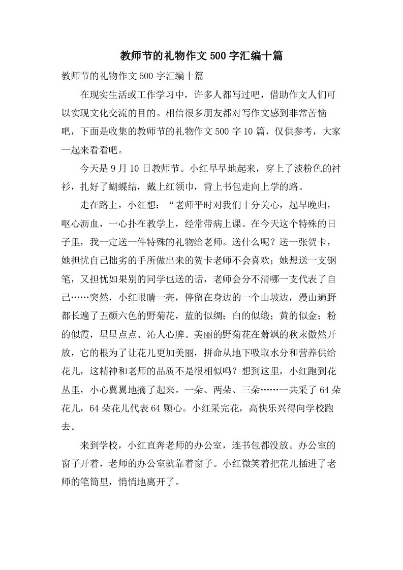 教师节的礼物作文500字汇编十篇