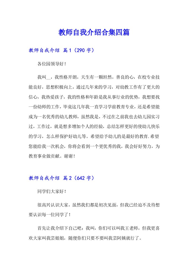 教师自我介绍合集四篇