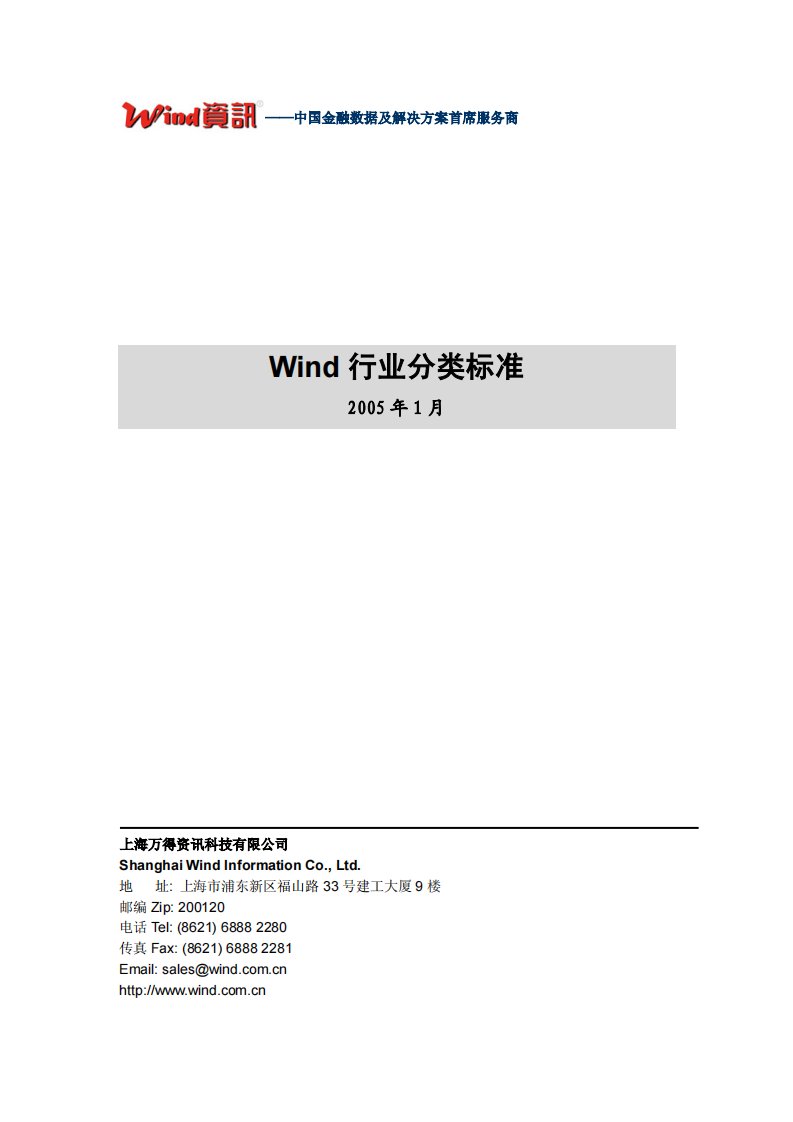 wind行业分类标准